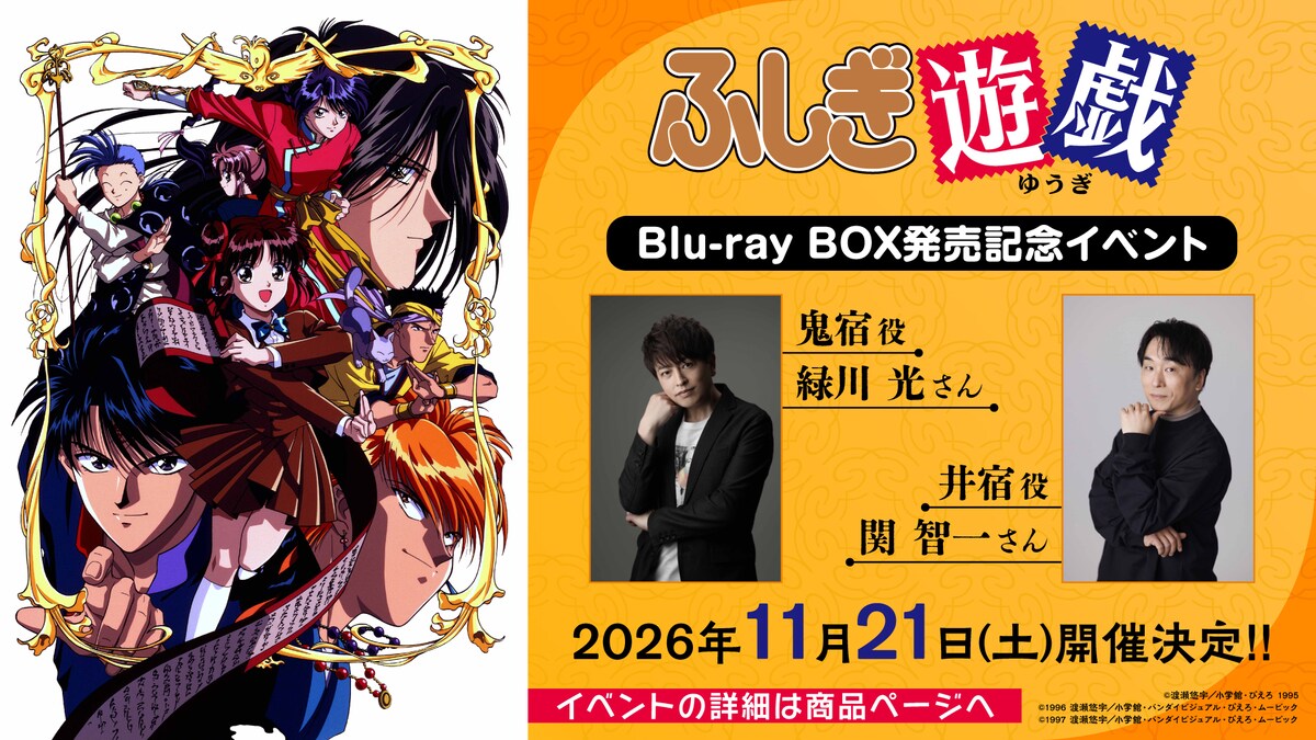 comic_natalie's tweet photo. 「ふしぎ遊戯」BD-BOX発売記念イベントに緑川光、関智一　デジジャケットも公開（コメントあり / 動画あり）
https://t.co/VyEWN0Ul3x

#ふしぎ遊戯 https://t.co/DPT66L39Ty