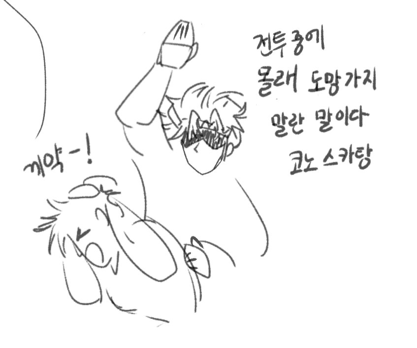 DIOBL0's tweet photo. 맨날 싸우는 사이지만 결국 서로 뒤를 맞길 수 있는 관계인게 심히 좋아서 계속 생각남
(물론 쉬운 싸움에선 예외도 있음) https://t.co/SI6ZkA1o8N