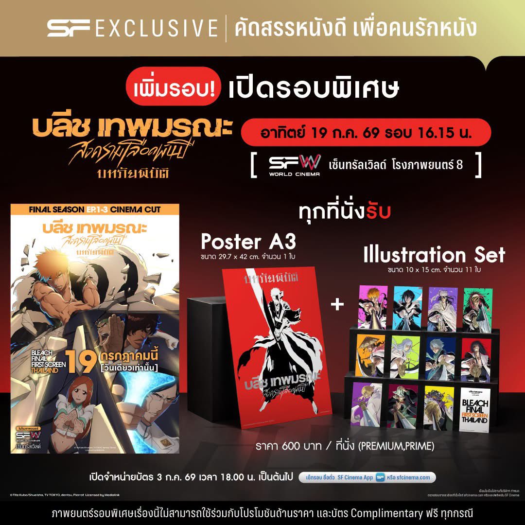 my3009's tweet photo. รับกดนะครับ 🎫🎫
สนใจ ทักสอบถามได้นะครับ
#BLEACHFirstScreenTH #bleach #BLEACH_anime
#SFexclusivemovie
#ดูหนังที่SF
#SFcinema 🍿❤ https://t.co/103DdTyRZh