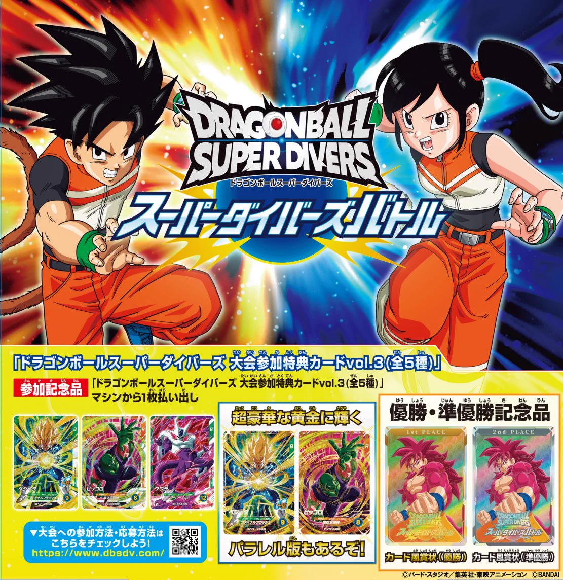 X-এ 【公式】ドラゴンボールスーパーダイバーズ: 