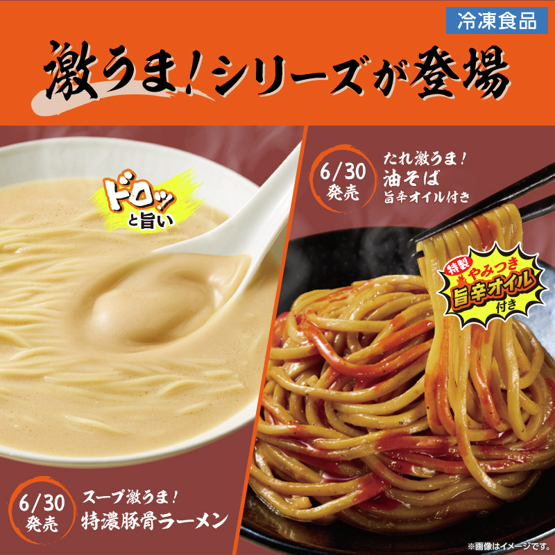akiko_lawson's tweet photo. 冷凍食品から「激うま！シリーズ」が登場♪
「スープ」や「たれ」に、とことんこだわりました！
シンプルだから、自分好みの一皿にカスタマイズして、楽しむこともできます(^^)
冷凍ストックできるのも嬉しいポイントです🍜🍜 https://t.co/1um7We4O6U