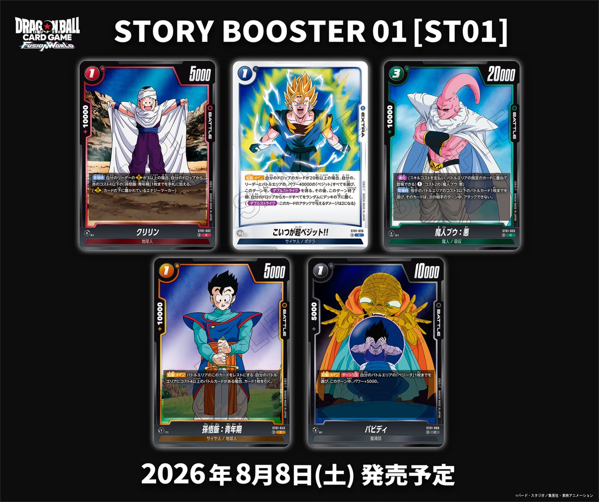 dbfw_cardgameJP's tweet photo. 【ST01カード紹介】
本日発売『最強ジャンプ 8月号』掲載のカード5種をご紹介！

『STORY BOOSTER 01 [ST01]』は8/8(土)発売予定！

🔽商品ページ
https://t.co/AbXg7uhdZa

#ドラゴンボール
#フュージョンワールド https://t.co/R5sc5RjbOG