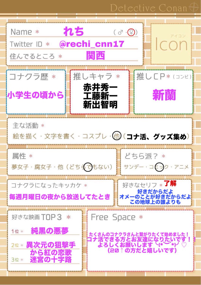 rechi_cnn17's tweet photo. 𝒏𝒆𝒘🏷️
0からのスタートなのでコナンのお話できる方や一緒にコナ活、イベントに行けるお友達がほしいです😻
歳、住みが近い方だと嬉しいです♡

ﾘﾄﾘﾝ▶︎ https://t.co/1iu0gYkRYf

#名探偵コナン好きな人と繋がりたい #コナクラさんと繋がりたい #コナクラ自己紹介カード https://t.co/4mjUHOVOTd