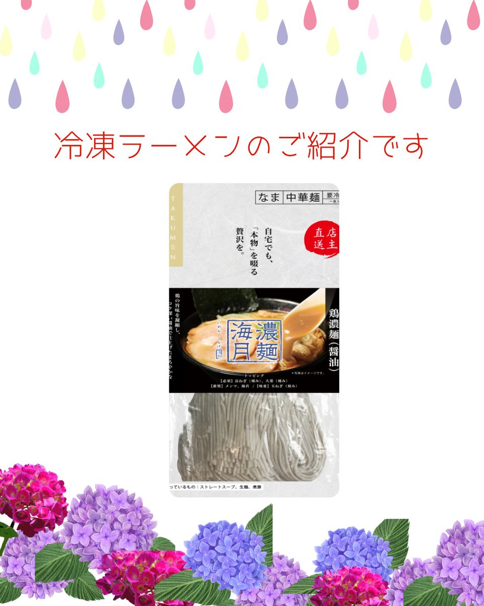 omatomemarket's tweet photo. 皆様こんばんは！
雨が続きムシムシしますが
ラーメンいかがですか？具も入っているよ！
今日は醤油味
＃宅麺
＃冷凍発送
＃送料無料 https://t.co/MICSyNE6je