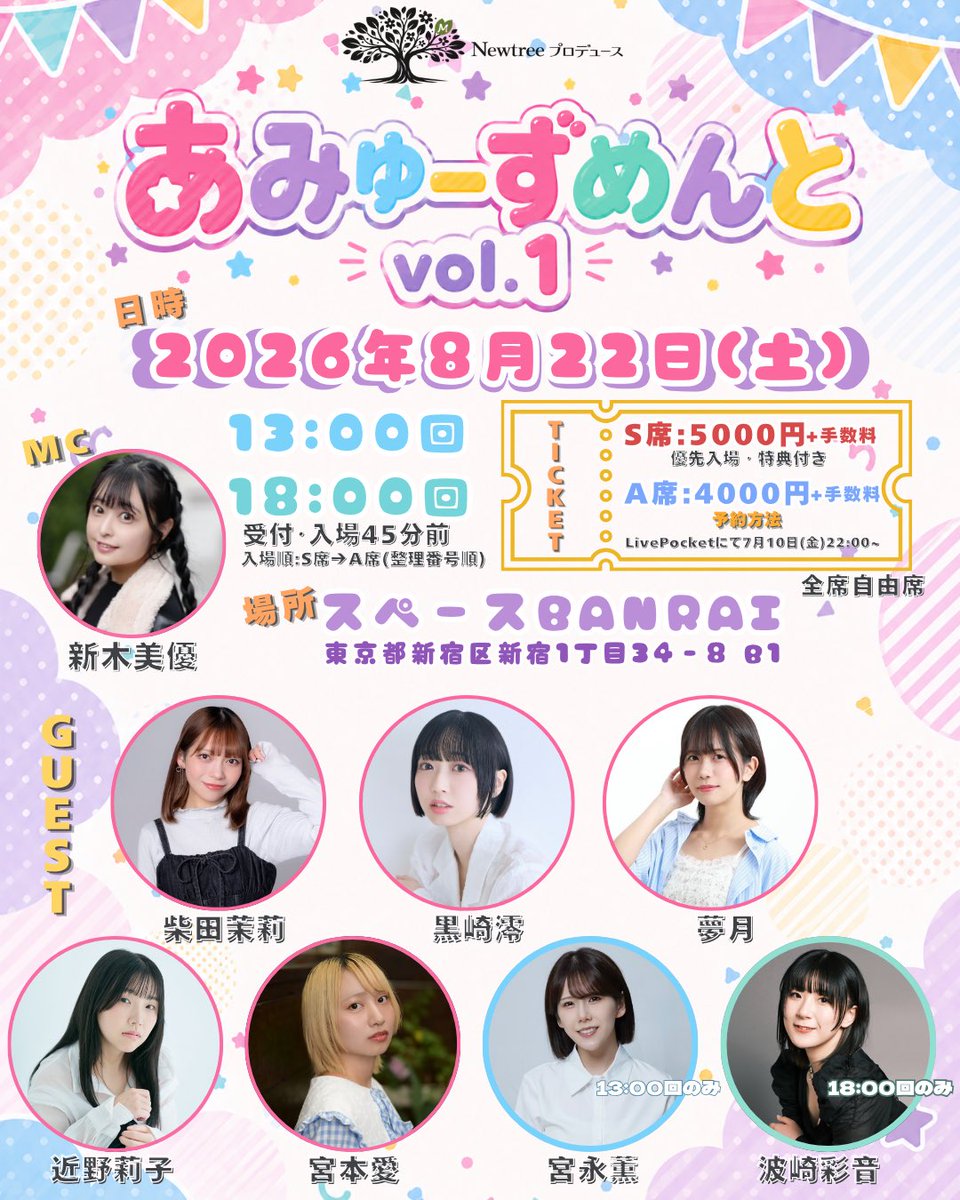 あみゅーずめんと チケ発！ S席特典でチェキついてるので沢山ゲットして🤍