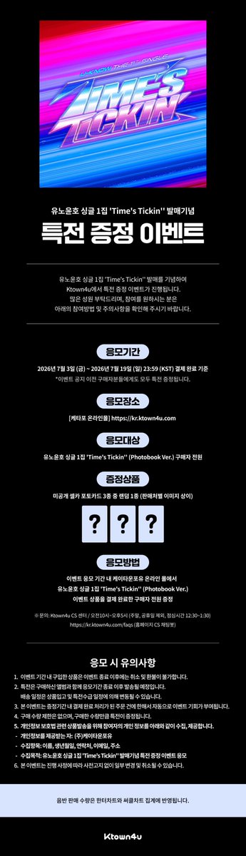 Ktown4u_kr's tweet photo. 🤍💜유노윤호 예판 특전 이벤트 OPEN💜🤍

#유노윤호 예약 판매 특전 증정 이벤트가 오픈되었습니다😍

🤍유노윤호 싱글 1집 'TimesTickin'

유노윤호  예판 만나보기 
👇https://t.co/pjZXFbw75V

📅2026.07.03 (금) ~ 2026.07.19 (일) 23:59 (KST)

#UKNOW #유노윤호
#TVXQ! #동방신기 #東方神起 https://t.co/kNfUskxkQf