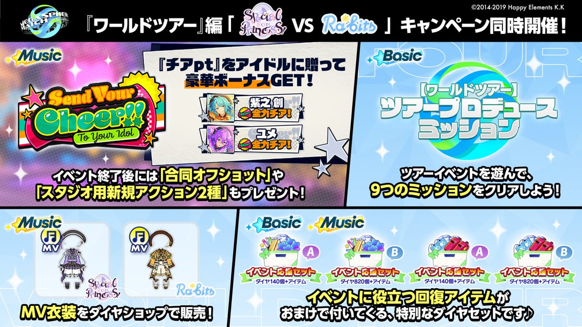 ensemble_stars's tweet photo. 【お知らせ】

🦄ワールドツアー編／AREA03 Special for Princess! VS Ra*bits🐰
連動キャンペーン開催中❗️

『Basic』ではツアーマップを進めて全ミッションクリアで💎ダイヤをGET！
『Music』ではチアptを届けると【🎫最大20連分】スカウトチケットなどの豪華ボーナスを獲得できます♪

#あんスタ https://t.co/X5KsfYueFV