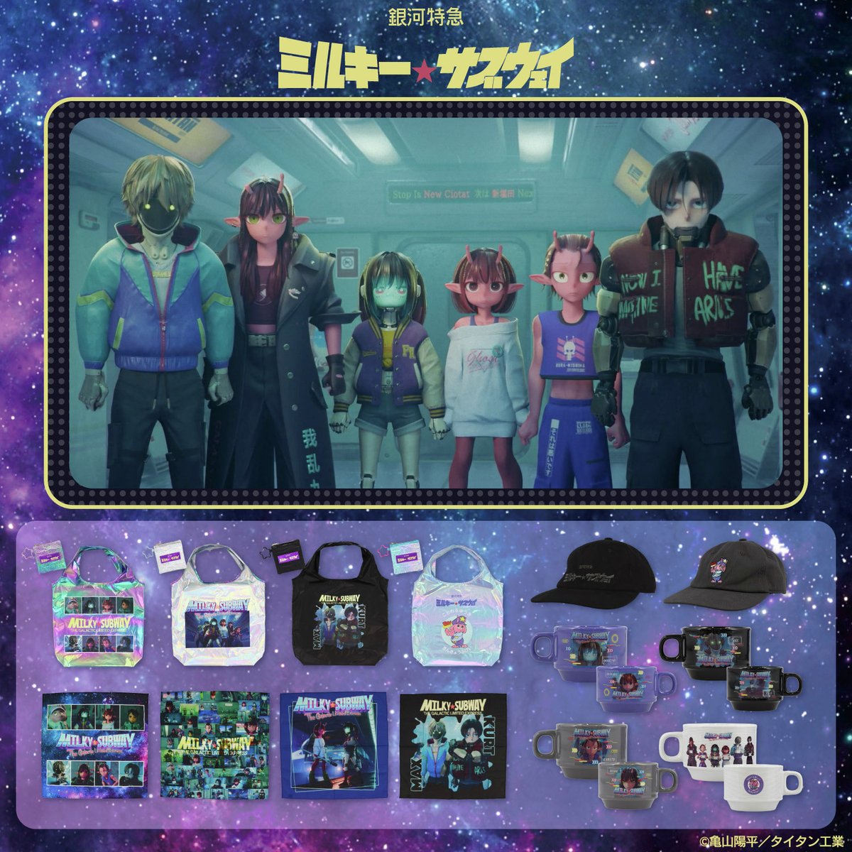 SHOBIDO_JP's tweet photo. ＼「銀河特急 ミルキー☆サブウェイ」雑貨シリーズ🌠／
アニメの世界観をそのまま＆日常で使いやすいテイストに落とし込んだアイテムがラインナップ！
エコバッグ／ハンカチ／キャップ／スタッキングマグカップの4種が好評発売中です🚅🌟

この機会をお見逃しなく！
🍥ご購入はこちらから🔗
【販売サイト】https://t.co/ybWgiEqEno

#SHOBIDO #粧美堂  #ミルキーサブウェイ #MilkySubway
