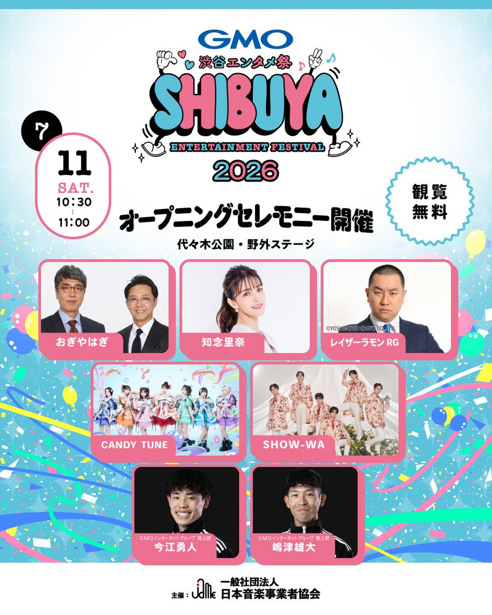 SHOW_WAofficial's tweet photo. SHOW-WAよりお知らせ🙇‍♂️
【#SHOW_WAイベント情報】

GMO渋谷エンタメ祭 
オープニングセレモニーに
SHOW-ＷＡの出演が決定！
 
📍 代々木公園 野外ステージ
📅 7月11日（土）10:30～
🎫 観覧無料
 https://t.co/AshhVokdXh

@gmo_shibuya_fes 
#SHOW_WA https://t.co/Ki50r9By05