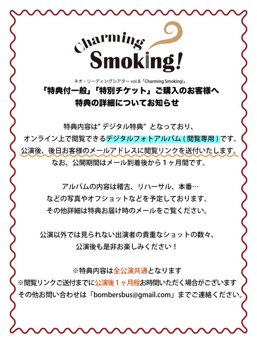 bombersbus's tweet photo. #ネオリーディング シアターvol.8「#CharmingSmoking !」明日7/4(土)12:00よりチケット発売開始‼️
チケット購入こちら💁https://t.co/AmxtLZo2qP
お忘れなく‼️

#株元英彰 #坂田隆一郎 #翔野葵 #竹内ななみ（SUPER☆GiRLS） #宮地雅子 #山中雄輔 #梅里アーツ #小柳誠志郎 #橋爪渓 #NORIYASU #福島三郎 https://t.co/1vRkfB2yKh