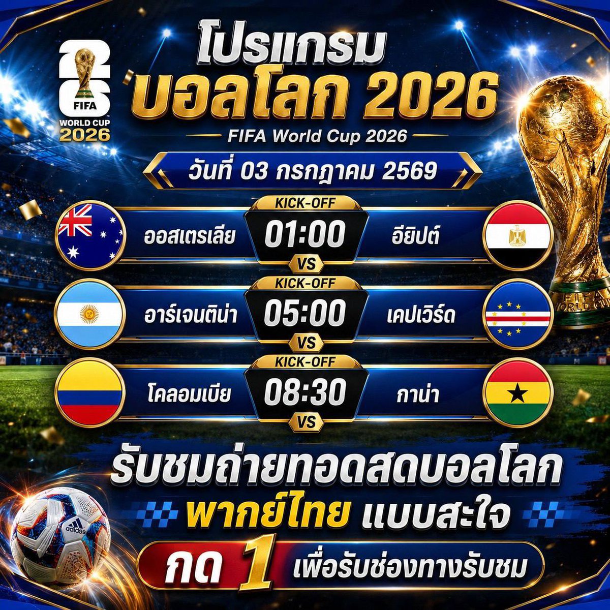 chaseruion's tweet photo. ศึกรอบ32ทีมสุดท้าย
ดูบอลโลกพากย์ไทย   https://t.co/VxKFp5ZF0N
3คู่สุดท้าย @ML369

#บอลโลก2026 #บอลวันนี้ #ดูบอลสด #FIFAWorldcup #ฟุตบอลโลก #อาร์เจนติน่า https://t.co/vzJAKU86Qx