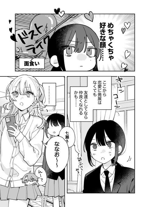 隣の席の子のビジュが良すぎる(2/4) 
