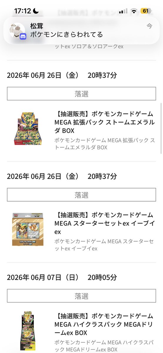 _n_ils0's tweet photo. 一旦ポケカ抽選全落ちね。これからだから勝負は。 https://t.co/FUVgd7ptLx