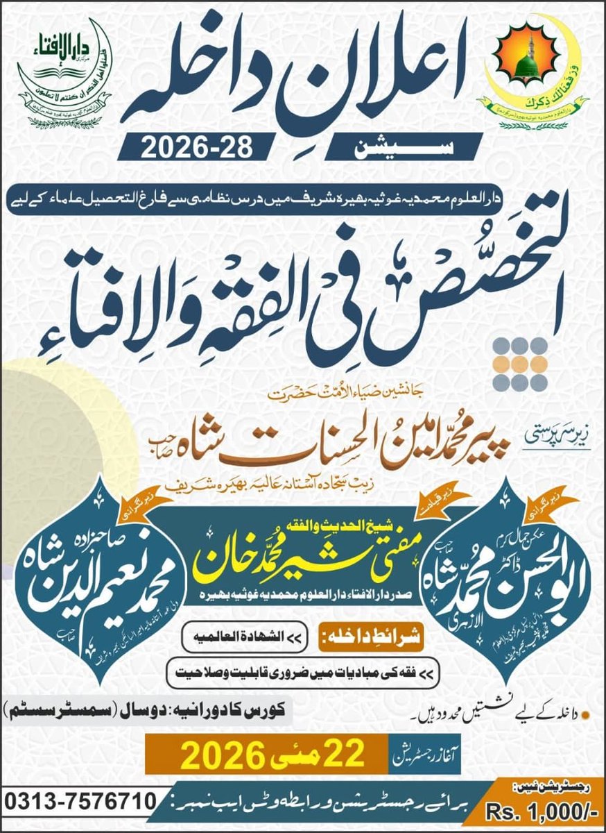 DaruliftaS's tweet photo. اعلان داخلہ التخصص فی الفقہ والافتاء دارالعلوم محمدیہ غوثیہ بھیرہ شریف
مفتی شیر خان دارالافتاء محمدیہ غوثیہ بھیرہ شریف 
دارالافتاء بھیرہ شریف
Darulifta bhera shareef
Dar ul ifta bhera https://t.co/31uBKy6GYB