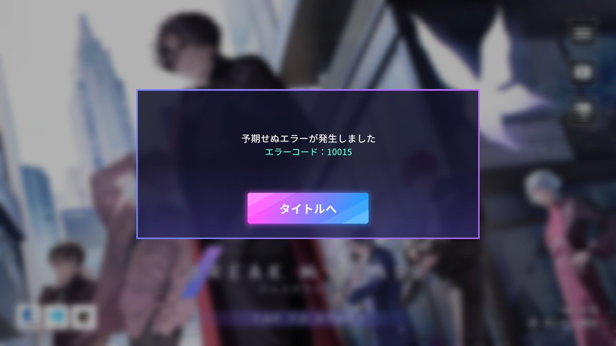 MikiFf14's tweet photo. ブレマイくん、初めて見るエラーコードな気がする。知らんけど。 https://t.co/3vpKThO9Fu