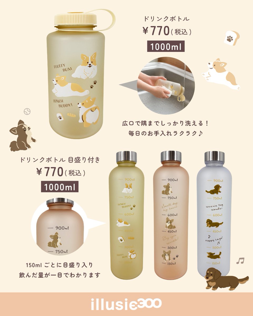 illusie300's tweet photo. 【NEW ARRIVALS】
たっぷり入って毎日使いやすい♪
わんちゃんデザインのドリンクボトルが入荷しました🐶🤍

▼詳細はinstagramへ 
https://t.co/9eU5KwmrOv

#illusie300 #イルーシー300
#コーギー #チワワ #ミニチュアダックスフンド https://t.co/qfsXwmSvpU