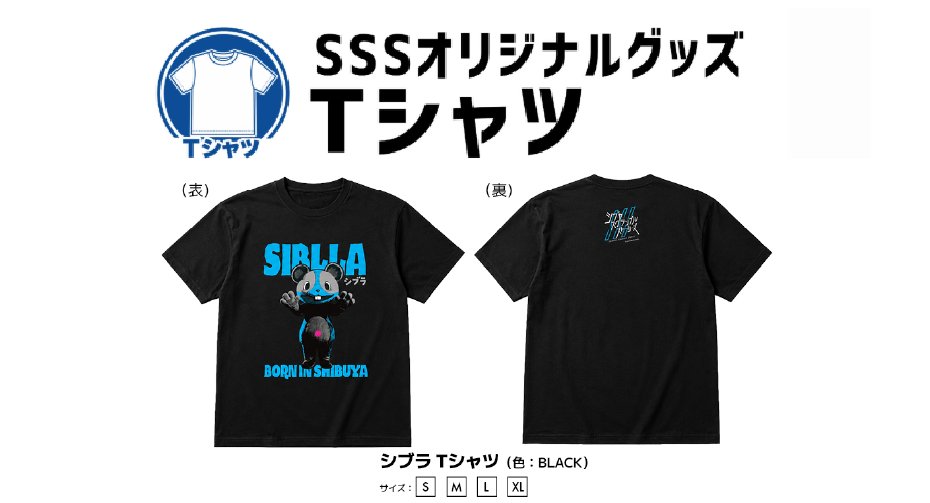 shibuya_adv's tweet photo. 「シブラ」をデザインしたオリジナルTシャツ黒⬛️🕶️

愛らしいシブラをいつでも身近に感じられる、ファン必携のアイテムです。
イベントや普段使いにもおすすめです。

※画像はサンプルです。実際の商品とは異なる場合がございます。

購入ページ―――――

『SSS』シブラTシャツ（黒）8,800円
https://t.co/WmWq3am6Rm

――――――――――

クラウドファンディングページ⏬️
[CAMPFIRE] https://t.co/xDAGVOgByU

#シブヤスクランブルストーリーズ