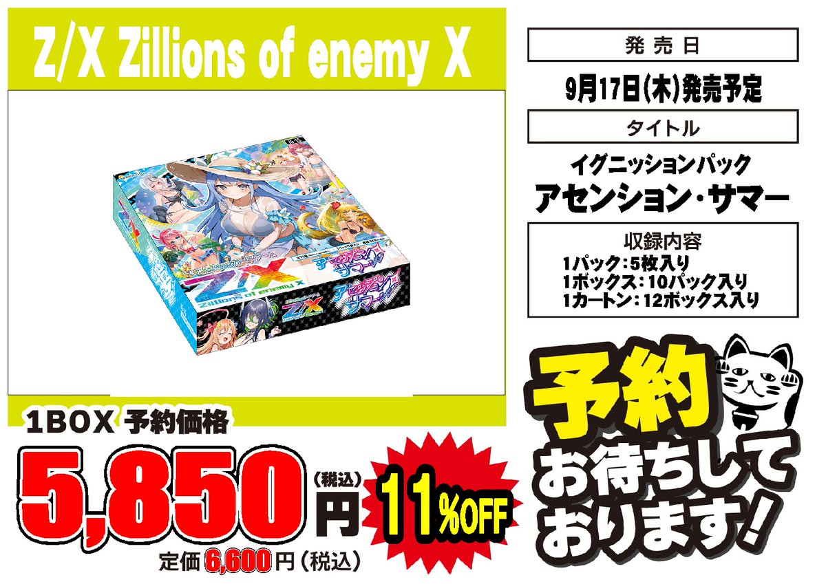 トレカ予約情報】 💫9月17日(木)発売予定💫 #ZX_TCG イグニッション