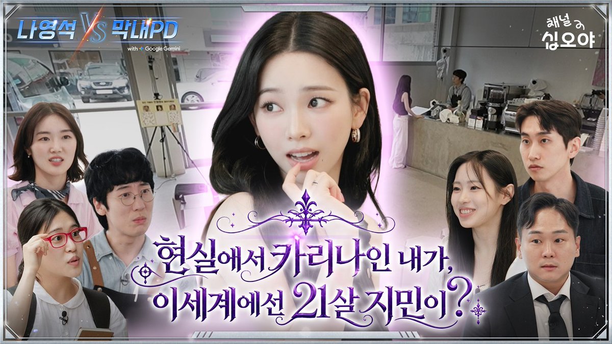 karinaofmoment's tweet photo. 채널 십오야 1차 대결 영상 | 🤖나영석 𝑽𝑺 막내PD #카리나

🔗 https://t.co/rBVNh2kGZt
🔗 https://t.co/K8ofaJ88rg https://t.co/236WrJdHVP