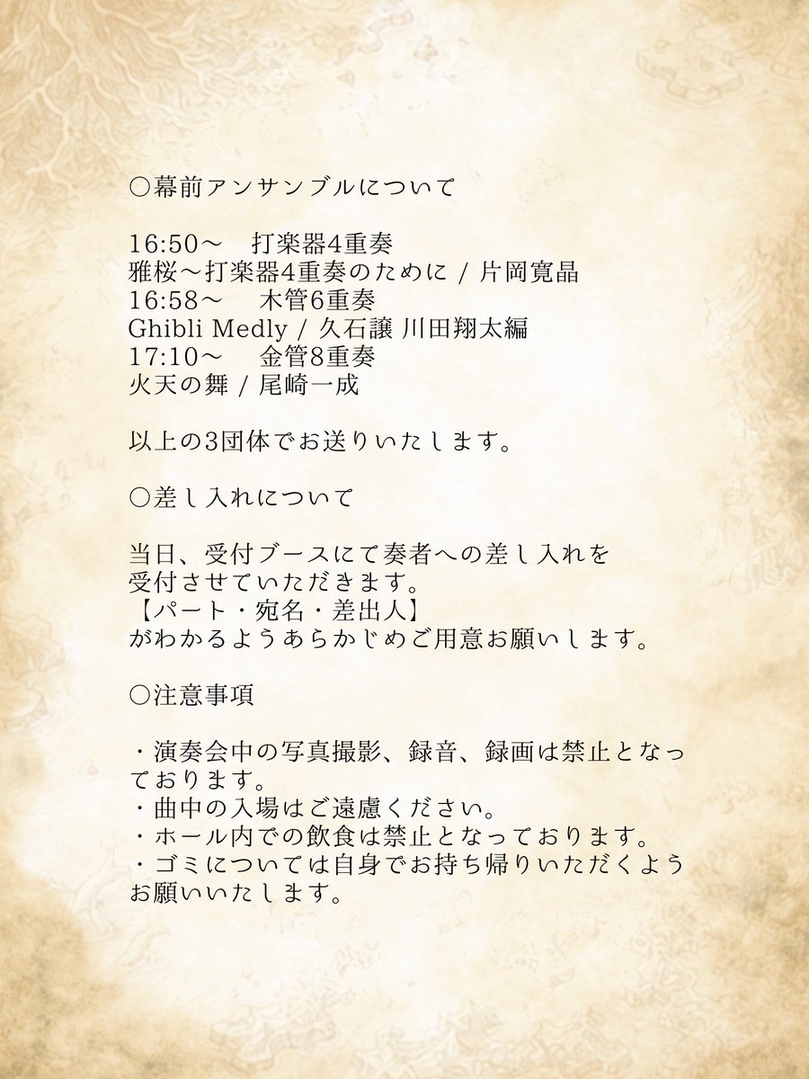 oku_winds's tweet photo. 【ご来場予定の皆様へお願い】

ご来場予定の皆様へ、当日についてのお知らせです🎶

・幕前アンサンブル
・差し入れについて
・その他注意事項

について記載しております。ぜひご確認ください！

 #大教吹部の世界旅行 https://t.co/nHcr2dvKkf
