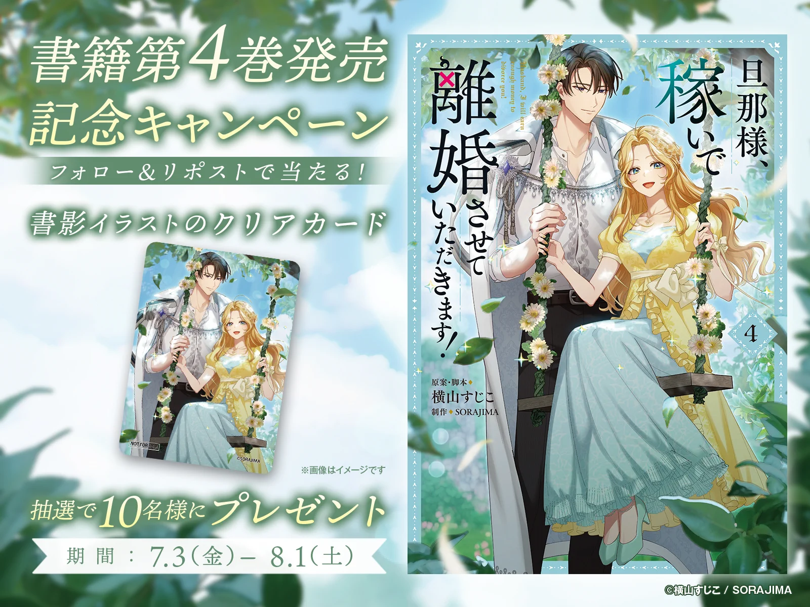 旦那様、稼いで離婚させていただきます！】公式アカウント＠LINEマンガ