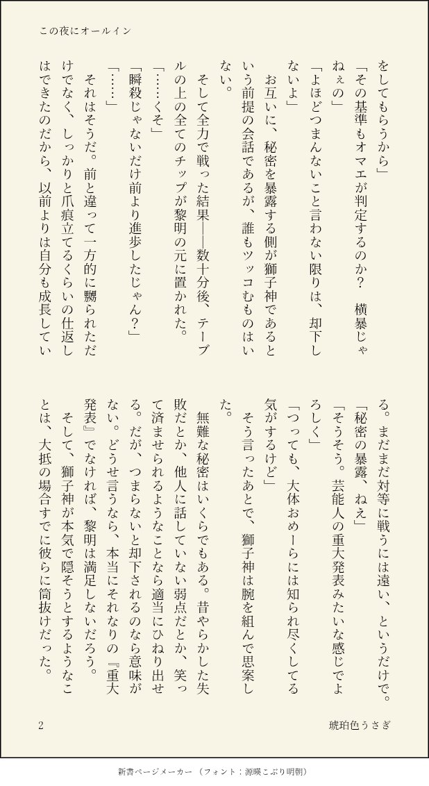usa_koha9's tweet photo. れめしし😈🦁お題企画『重大発表』『言質』『記念日』全部のせです！
身体の相性が目茶苦茶良かったれめししの話。エロシーンはないですが下ネタ会話ありますので注意。あと会話でだけ😈女モブ、モブ男🦁の過去経験描写あります。
#rmss_0707 https://t.co/rClA7af57j