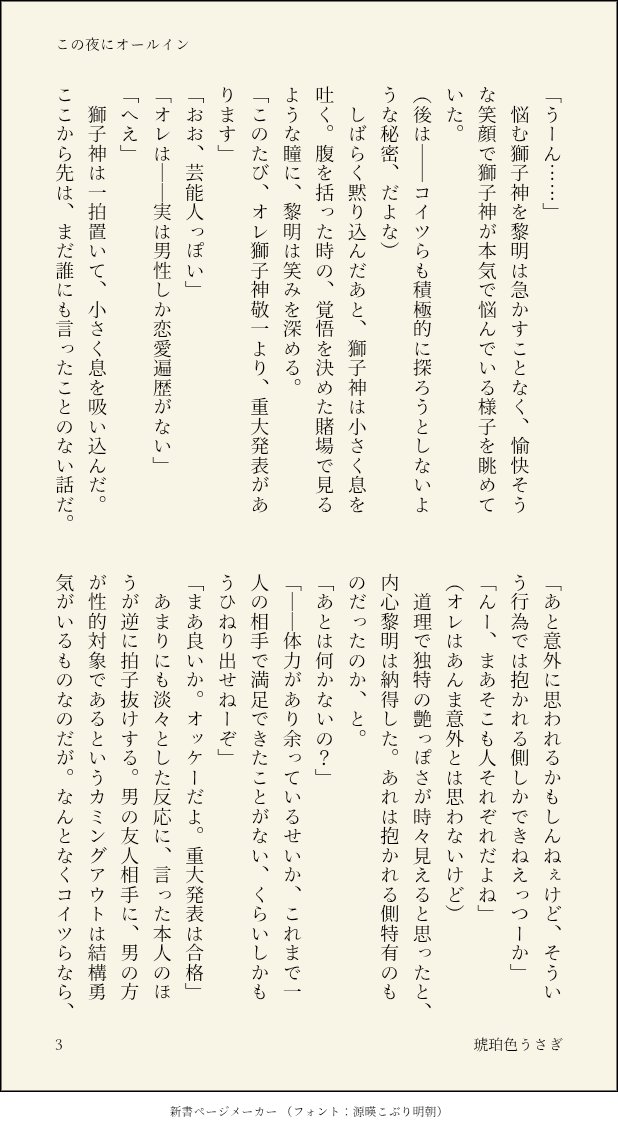 usa_koha9's tweet photo. れめしし😈🦁お題企画『重大発表』『言質』『記念日』全部のせです！
身体の相性が目茶苦茶良かったれめししの話。エロシーンはないですが下ネタ会話ありますので注意。あと会話でだけ😈女モブ、モブ男🦁の過去経験描写あります。
#rmss_0707 https://t.co/rClA7af57j