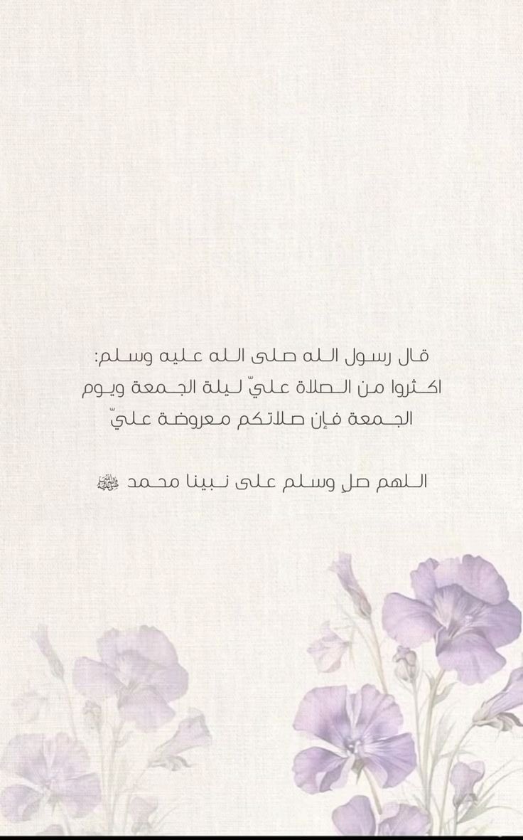 maaln_'s tweet photo. #يوم_الجمعة #يوم_الجمعه
قال رسول اللهﷺ :
إن خير أيامكم يوم الجمعة ، فأكثروا عليَّ من الصلاة فيه
   اللهمُ صل وسلِم على نبيّنا مُحمد ﷺ
#جمعه_مباركه
#صلوا_عليه_وسلموا_تسليما
#اللهم_صل_وسلم_على_نبينا_محمد 
#اللهم_آمين #دعاء_لموتنا #ابي https://t.co/JxovJitazn