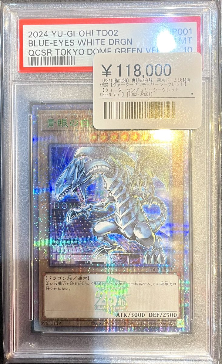 🔥遊戯王鑑定品入荷情報🔥 ▶️青眼の白龍 東京ドーム決闘者伝説