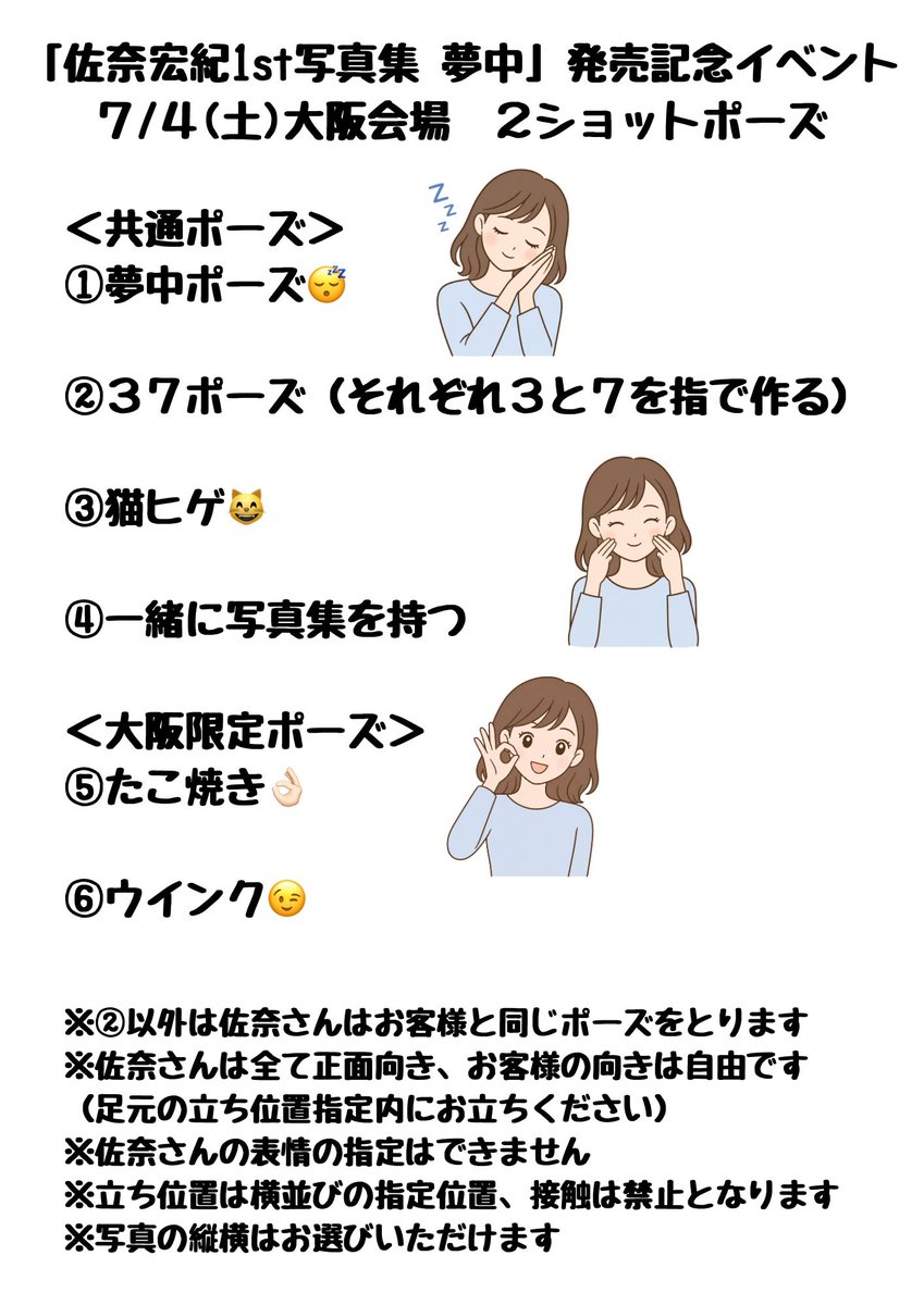 sana1st_muchu's tweet photo. 「佐奈宏紀1st写真集 夢中」
発売記念イベント5冊券Aの
2ショット指定ポーズをご案内します。

▼7/4(土)大阪　※衣装：王子様風
ご予約受付中（残りわずか）

▼7/5(日)渋谷　※スーツ
5冊券完売、1・3冊券当日券あり

▼7/12(日)池袋　※浴衣
ご予約受付中

ご来場お待ちしております！
#佐奈に夢中 https://t.co/u2PORgNXiY