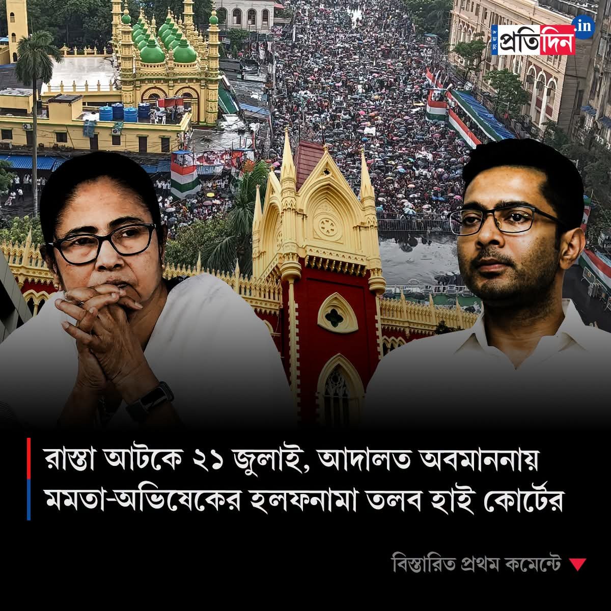 RohitDu48986022's tweet photo. 🛑 একটা কথা বুঝতে পারি না ,,, একদল খালি যোগা করার জন্য ৭ দিন রাস্তা বন্ধ রাখল তার বেলাই কোনও অসুবিধা নেই,, আর এক দল হাফ বেলা রাস্তা বন্ধ করে রাখার ফলে আদালত অবমাননা হয়ে গেল ❓️
আদৌ কী ভারতবর্ষে ন্যায় বিচার পাওয়া যাই ❓️ https://t.co/AKuagn6uY4