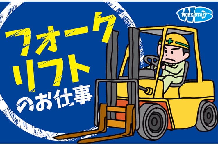 wskyushu's tweet photo. 【福岡・佐賀🚜フォークリフト特集】

食品倉庫❄️
飲料ピッキング🥤
自動車部品🔧などなど
「リフトだけしたい」「ピッキングと半々で！」
「実務経験が無いんだー」「ブランクがあるから…」などなど。
まずは、特集をみて👀
https://t.co/84Wxknw7uL
#フォークリフト #福岡求人 #佐賀求人 #倉庫作業 https://t.co/pVMxzyzPAw