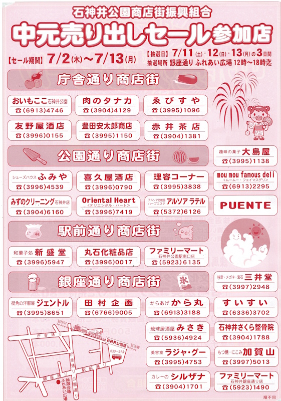 tomonoya's tweet photo. パークロード石神井「中元売り出しセール」が始まりました！
7月2日(木)～7月13日(月)までの12日間、この期間中でのお買い物の金額に応じて福引券をお渡しいたします。
抽選日時：7月11日(土)、12日(日)、13日(月)の3日間　12時～18時、銀座通り「ふれあい広場」にて
この機会に参加店でお買い物を！ https://t.co/gP3UnCQ8KJ