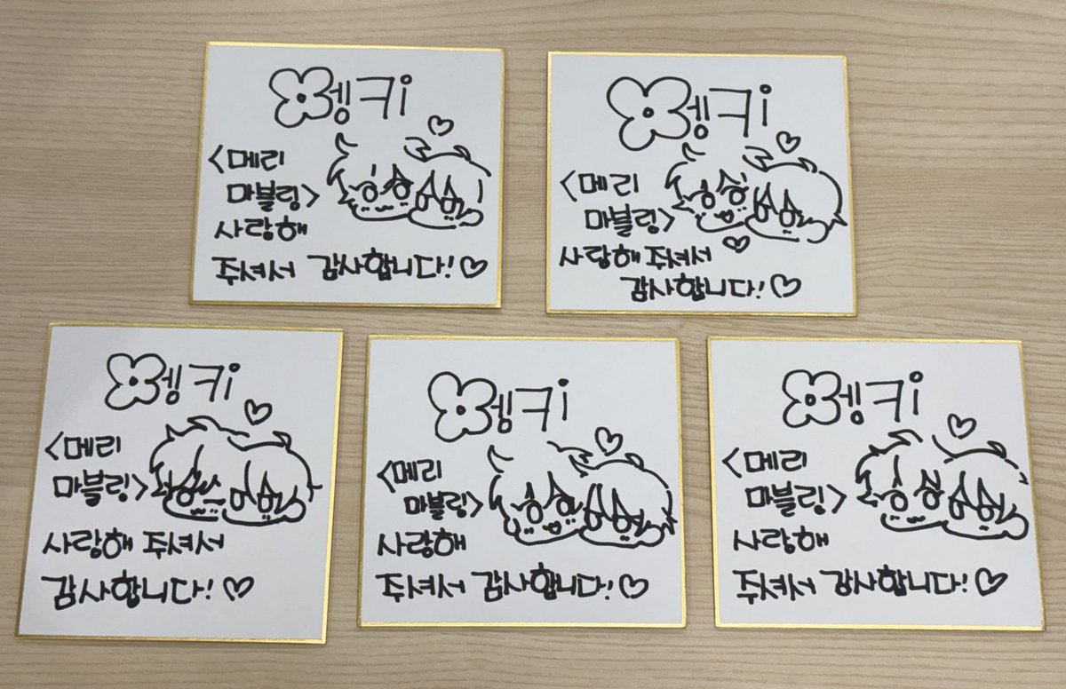 comicpop_store's tweet photo. 【#메리마블링 #이벤트】
#펭키 작가님의 사인 색지를 받을 수 있었던
사인회 굿즈 리뷰 이벤트✨

당첨되신 분들 다시 한 번 축하 드립니다!🥳
사인 색지는 당첨되신 분들께 발송이 완료되었습니다!📦

앞으로도 진행될 코믹팝만의 이벤트를 기대해주세요😘 https://t.co/C9jcEehfGC