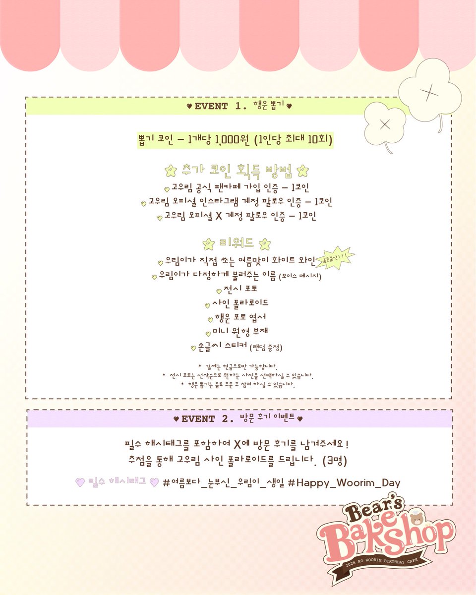 official_woorim's tweet photo. [📢]

7월 10일 고우림 생일카페 ’Bear’s Bake Shop’ 이벤트를 진행합니다.
자세한 사항은 아래 이미지를 통해 확인해 주세요. 
🧸 오픈 일자
2026. 7. 10(금) - 7. 12(일), 12:00 - 20:00

🧸 위치
홍대 카페헤이

🧸 https://t.co/MpLYWmeElF

#고우림 #KoWoorim https://t.co/h8YPEBi3fT