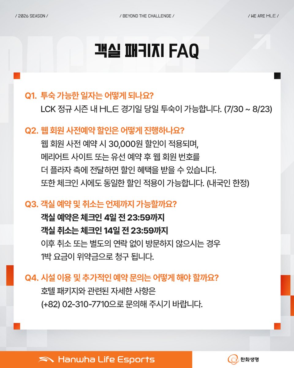 HLEofficial's tweet photo. 🏨BEYOND THE CHALLENGE 객실 패키지 OPEN!

직관 가는 날, 호캉스까지 함께 즐기는 방법!

더 플라자 호텔 숙박권과 숙박 당일 HLE 경기 티켓 2매, 선수단 전원 사인 유니폼 당첨 기회까지 한 번에 만나보세요🎁

응원은 치지직 롤파크에서 더 뜨겁게,
휴식은 더 플라자에서 시원하고 여유롭게 즐겨보세요🧡

🔗예약하러 가기
https://t.co/EUDEZAZQi0