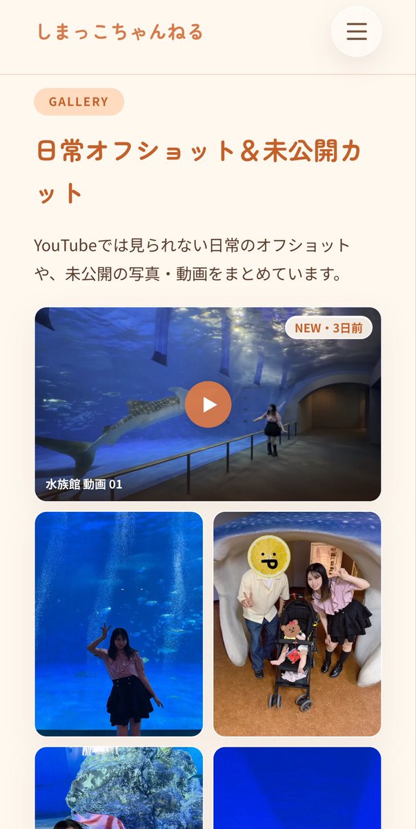 enyari_0729's tweet photo. しまっこちゃんねるに
『ホームページ』ができたよ✨✨✨
↓↓
https://t.co/oZxdTUhSdt

なんと誰が作ったと思う？
　　たくみくんが作りました👏👏

動画の最新情報やインスタやXじゃ見られない未公開写真などが沢山見れる���🫶

アルバムみたいに上げていくから日々ホームページをチェックしてね✅ https://t.co/MhOVsPGVoe