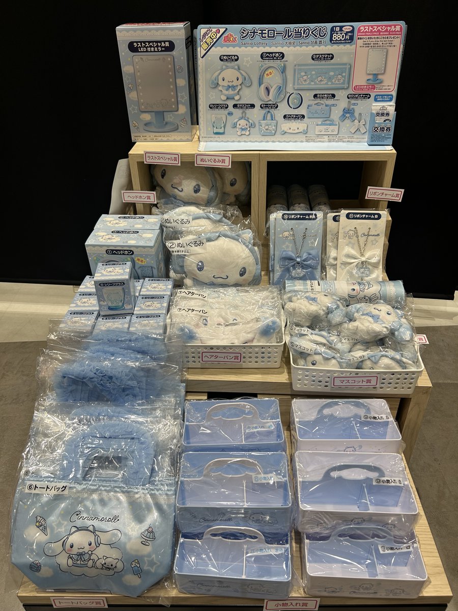 一番くじ】 『シナモロール当りくじ』 販売開始いたしました～💙 水色