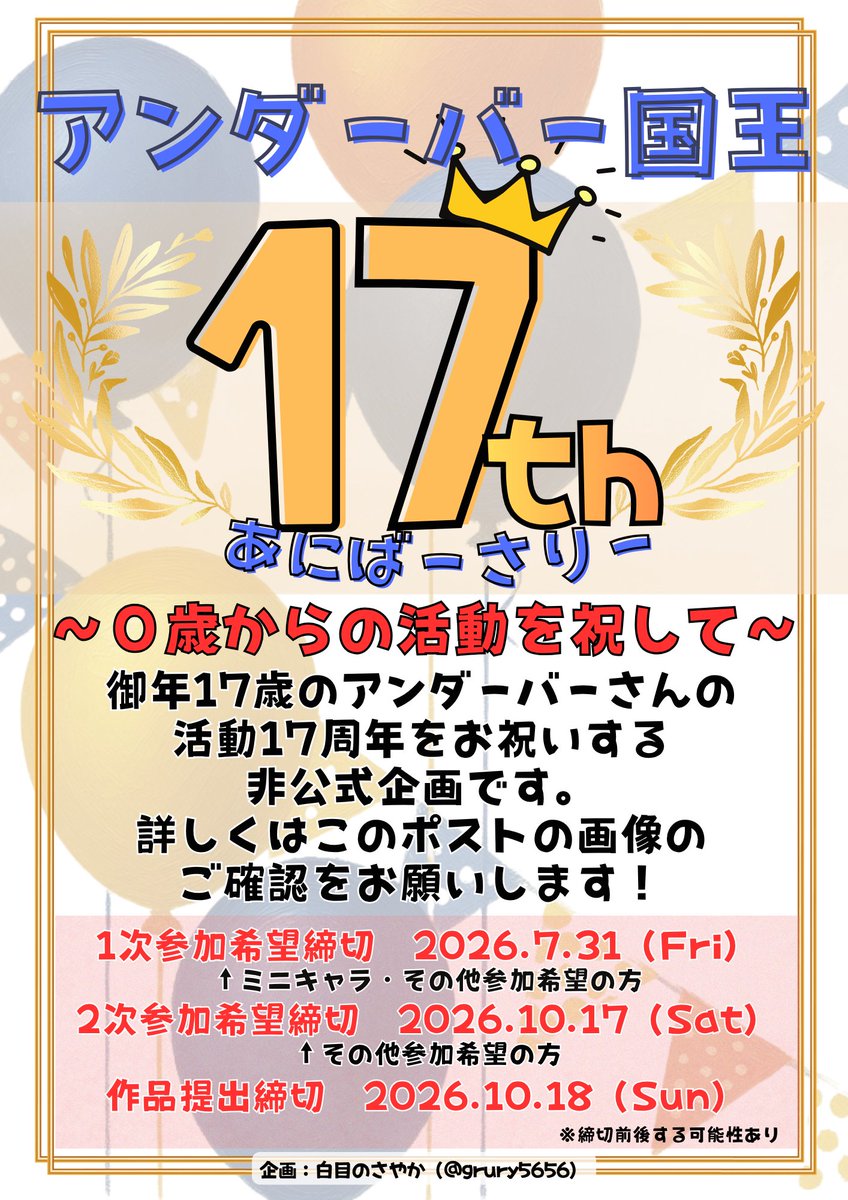 grury5656's tweet photo. 【活動17周年をお祝いしませんか？】
👑さん活動17周年をお祝いする非公式企画を立てました！興味がある方は画像ご確認いただきリプライお願いします。
リスインで参加申し込み完了となります！FF内外関係なく楽しみたいのでお気軽にお声掛けください！拡散も助かります🙇
#UDB活動17周年記念企画 https://t.co/hQ5IwS4Z71