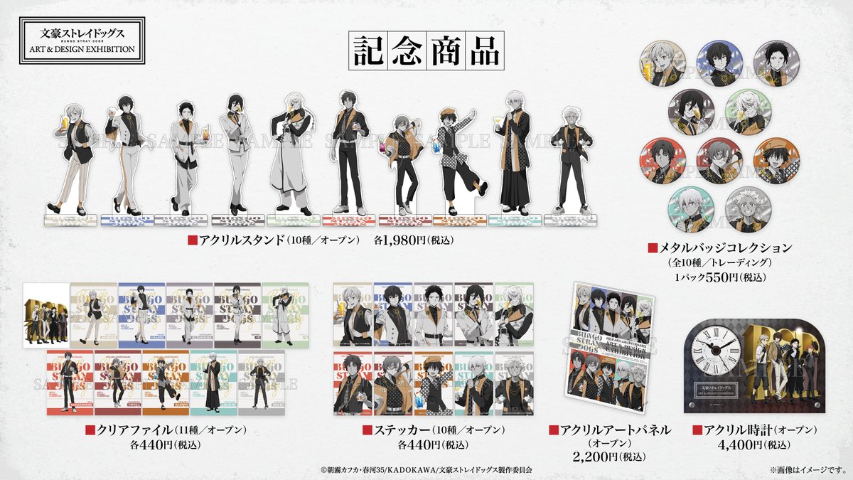 bungosd_ingo's tweet photo. グッズ第2弾情報が新たに解禁！！

「文豪ストレイドッグス ART &amp; DESIGN EXHIBITION」

場面写をふんだんに使用した「展くじ」やヒストリカルビジュアル衣装の描き起こしミニキャラを使用した記念商品などが登場✨

https://t.co/RJqHqFGKL1

#bungosd #文スト https://t.co/OUrO16fj6E