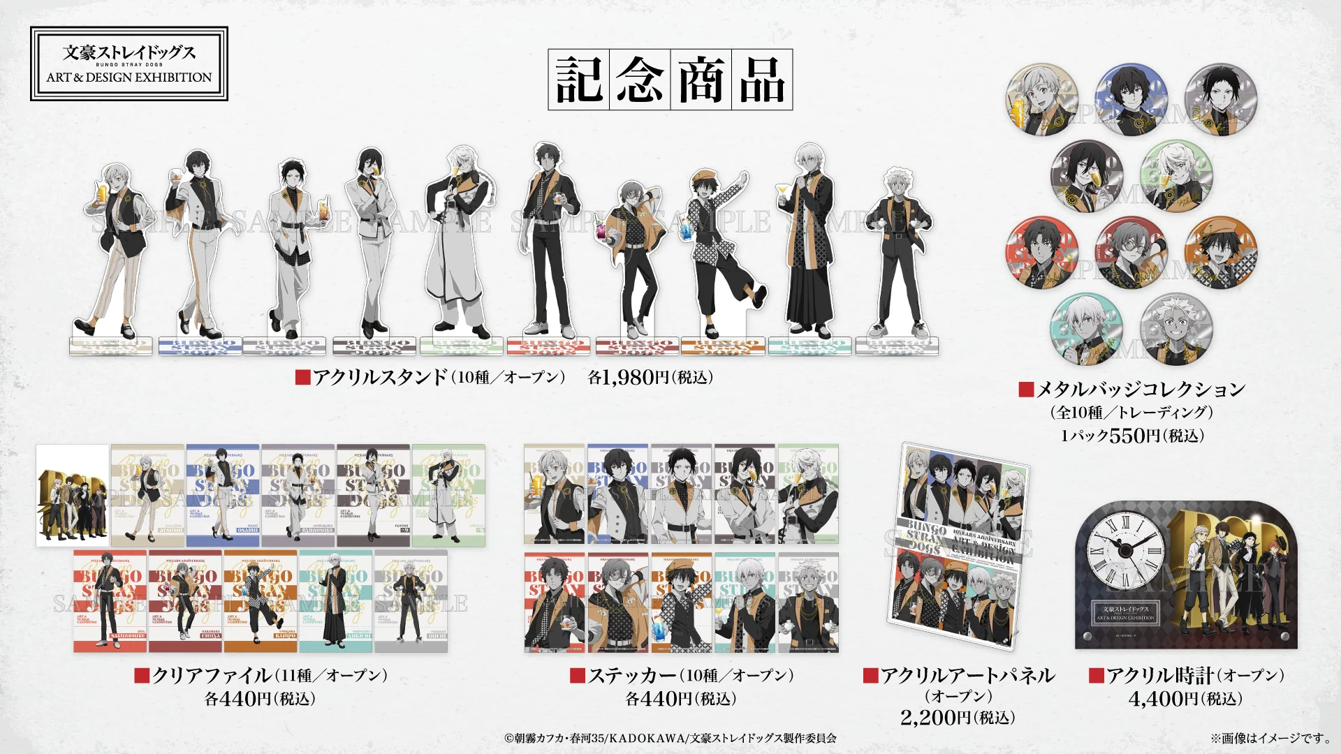 文豪ストレイドッグス グッズ情報（文スト） on X: 