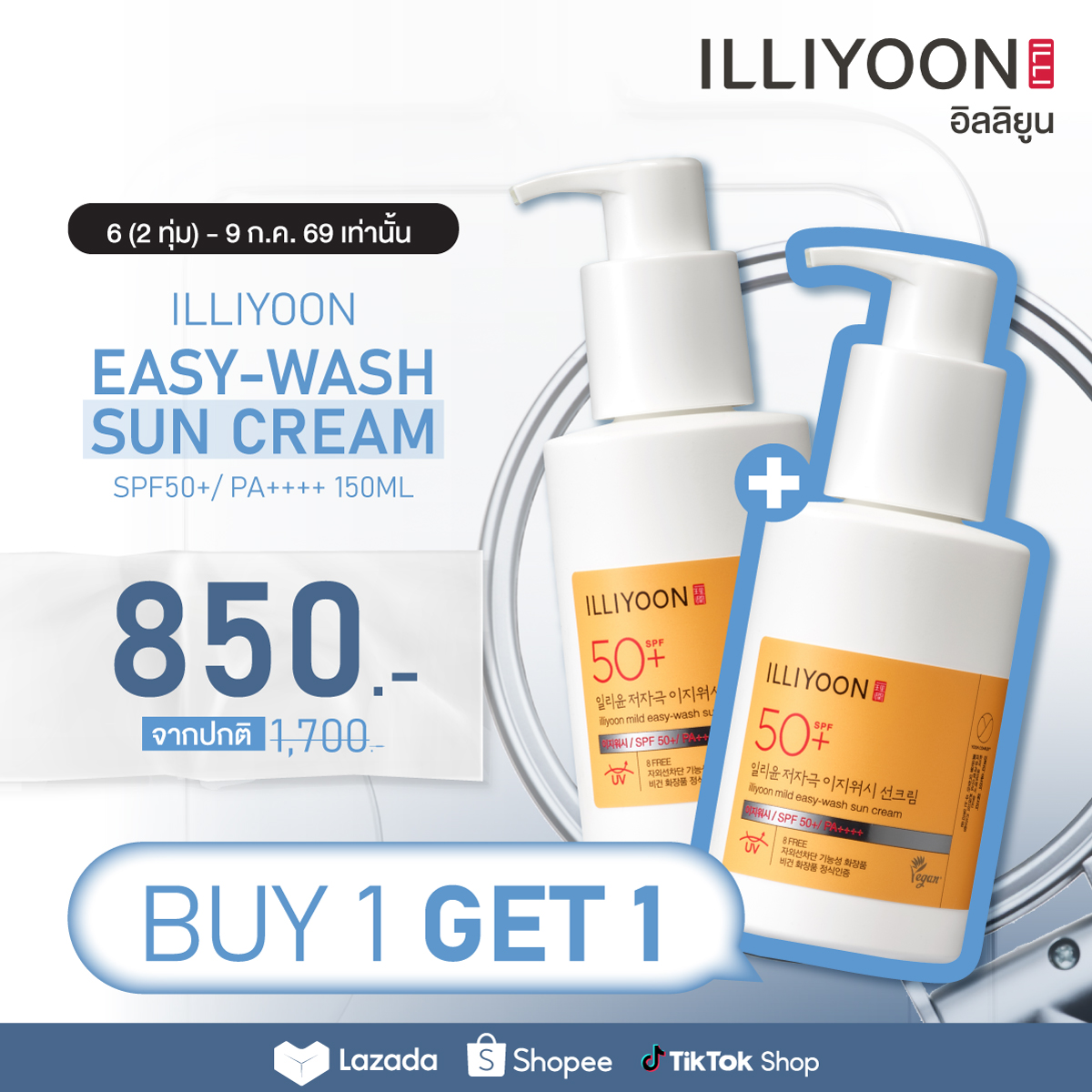 illiyoonth's tweet photo. มาแล้ว! โปรแรง 7.7 ✨BUY 1 GET 1 FREE✨ILLIYOON EASY-WASH SUN CREAM

📅 TikTok Shop: 4 – 8 ก.ค. 69
📅 Shopee &amp; Lazada: 6 ก.ค. 69 เวลา 20.00 น. – 9 ก.ค. 69 เวลา 23.59 น.

🛒 Shopee: https://t.co/BdtLfK8Ov9
🛒 Lazada: https://t.co/VDLvGHZlw3
🛒 TikTok: https://t.co/a9atL0VNeU https://t.co/XVci4UqFBk