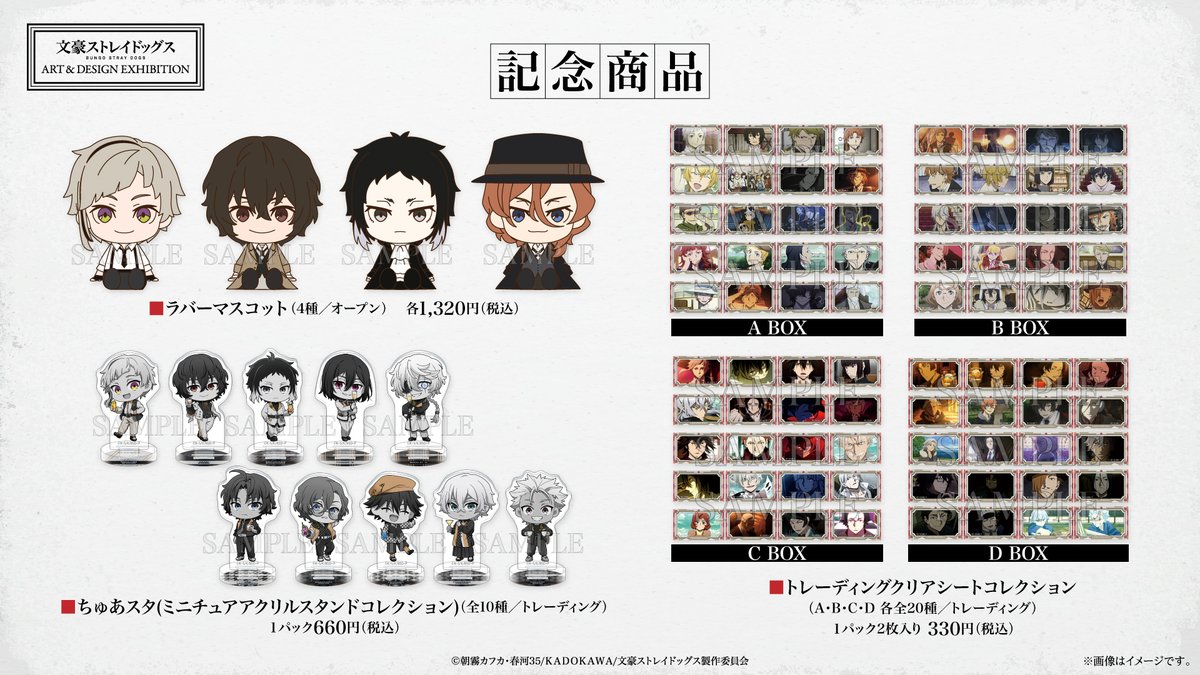 bungosd_ingo's tweet photo. グッズ第2弾情報が新たに解禁！！

「文豪ストレイドッグス ART &amp; DESIGN EXHIBITION」

場面写をふんだんに使用した「展くじ」やヒストリカルビジュアル衣装の描き起こしミニキャラを使用した記念商品などが登場✨

https://t.co/RJqHqFGKL1

#bungosd #文スト https://t.co/OUrO16fj6E