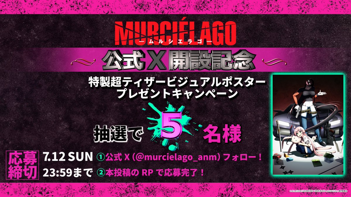 murcielago_anm's tweet photo. ━━＼キャンペーン情報／━━

フォロー＆リポストキャンペーンを開催㊗️
本アカウントをフォロー、そしてこちらの投稿をリポストしていただいた方の中から抽選で5名さまに、
特製の超ティザービジュアルポスターをプレゼントいたします。
どしどしご応募ください❗️

#MURCIÉLAGO 
#ムルシエラゴ https://t.co/6mZmXFrKiH