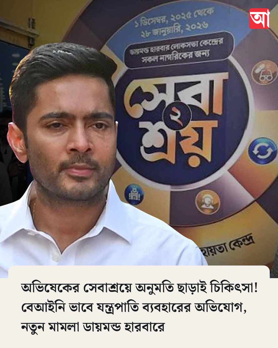 MyAnandaBazar's tweet photo. আরও বিপাকে অভিষেক
https://t.co/ayXkXX5ZGw
@abhishekaitc
#AbhishekBanerjee #Sebaashray https://t.co/hfd3pN0JC8