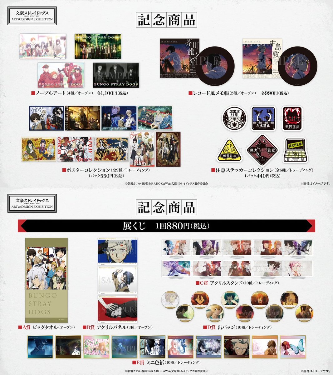 bungosd_ingo's tweet photo. グッズ第2弾情報が新たに解禁！！

「文豪ストレイドッグス ART &amp; DESIGN EXHIBITION」

場面写をふんだんに使用した「展くじ」やヒストリカルビジュアル衣装の描き起こしミニキャラを使用した記念商品などが登場✨

https://t.co/RJqHqFGKL1

#bungosd #文スト https://t.co/OUrO16fj6E