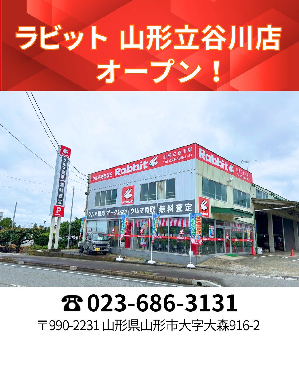 ラビット【公式】中古車買取・販売 (@rabbit_rcn) / Posts / X