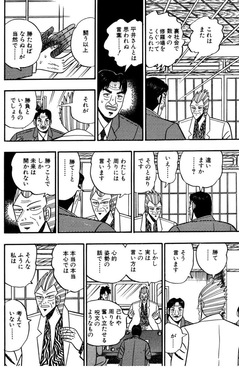 k11250922's tweet photo. 福本作品って利根川の演説よろしく「人間勝たなきゃダメなんだ」って価値観が浸透してるイメージあるけど、実の所根底には「本当に大切なのは過程の方」ってのがずーっとあるんだよな https://t.co/DpOneESQdt