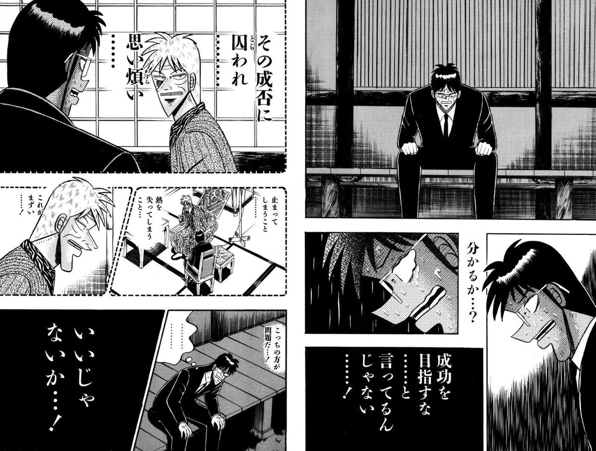 k11250922's tweet photo. 福本作品って利根川の演説よろしく「人間勝たなきゃダメなんだ」って価値観が浸透してるイメージあるけど、実の所根底には「本当に大切なのは過程の方」ってのがずーっとあるんだよな https://t.co/DpOneESQdt