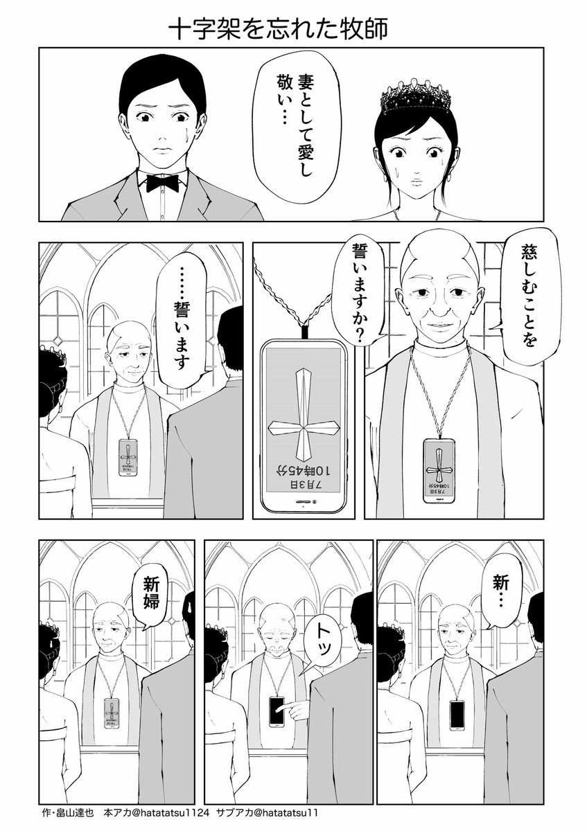 十字架を忘れた牧師 